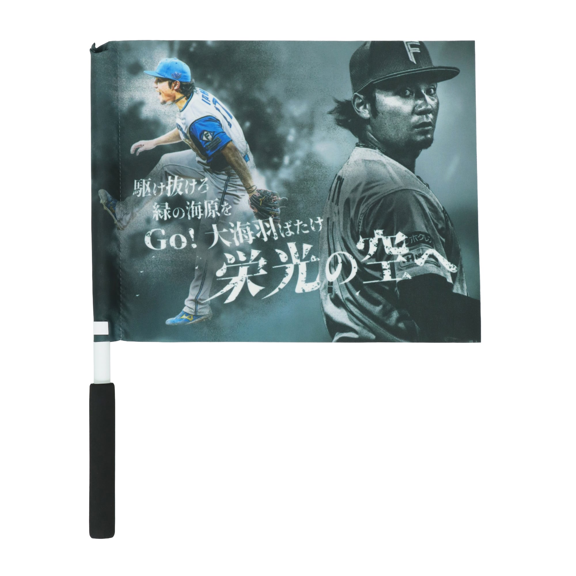 2026年】応援歌フラッグ 伊藤大海#17